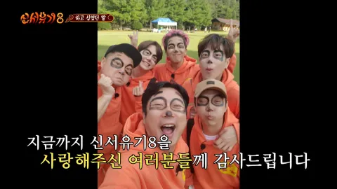 신서유기8 11화