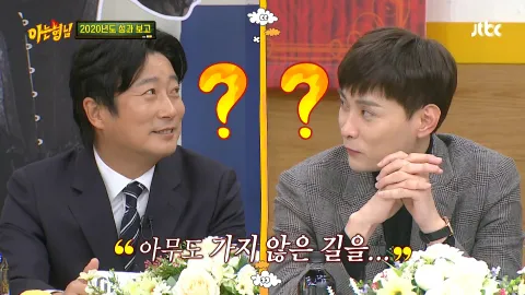 아는 형님 261화