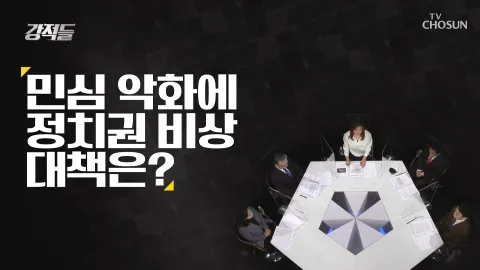 강적들 366화