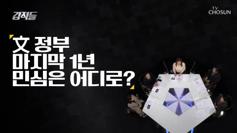 강적들 367화