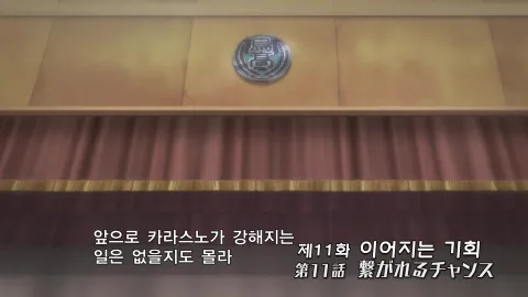 11화 이어지는 기회