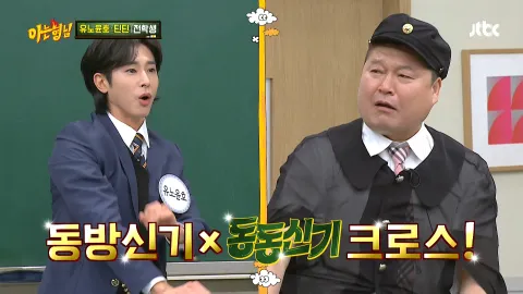 아는 형님 264화
