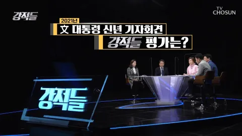 강적들 369화
