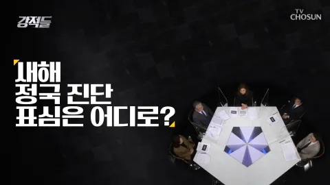 강적들 370화