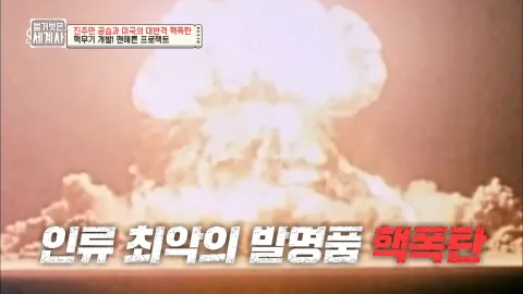 벌거벗은 세계사 5화