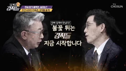 강적들 372화