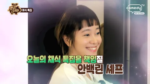 채식 특집
