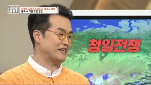 벌거벗은 세계사 8화