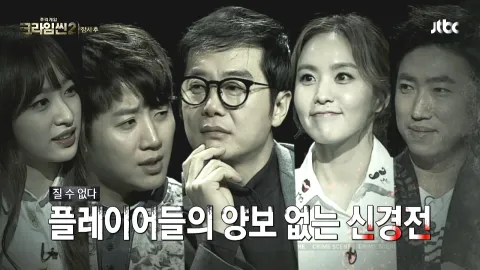 크라임씬2 특별편