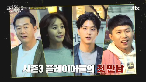 크라임씬3 특별편