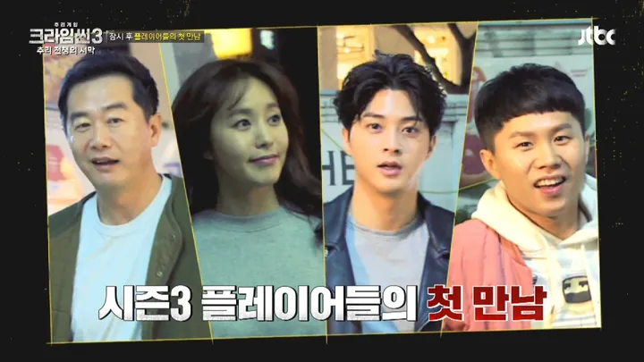 0. 크라임씬3 특별편