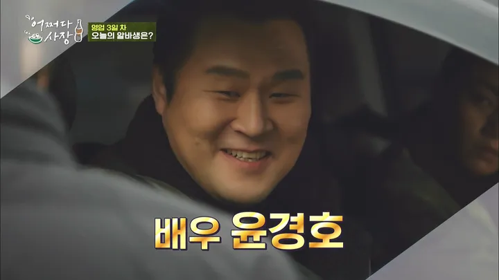 어쩌다 사장 3화