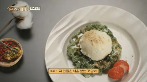 윤스테이 10화