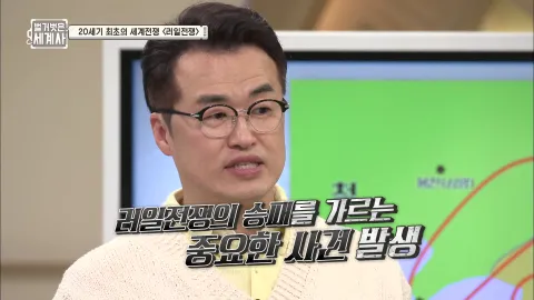 벌거벗은 세계사 11화