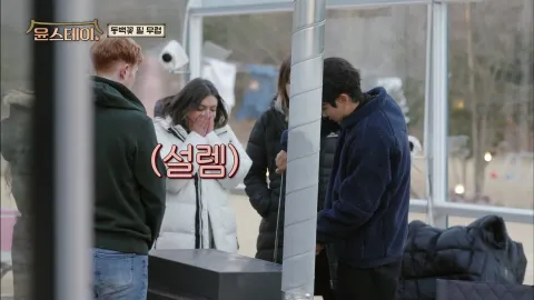 윤스테이 11화
