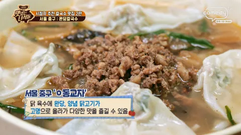 시청자 추천 칼국수 맛집 2탄