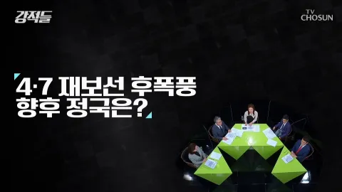 강적들 380화