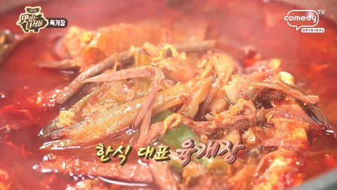 육개장&미국식 바비큐