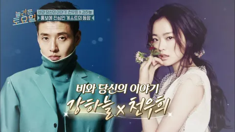 놀라운 토요일 156화
