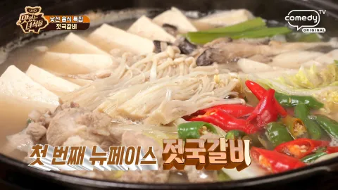 낯선 음식 특집(젓국갈비&고기말이)