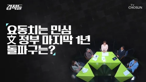 강적들 384화