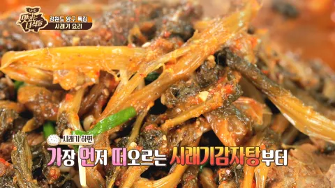 강원도 양구 특집(시래기 요리&오골계숯불구이)