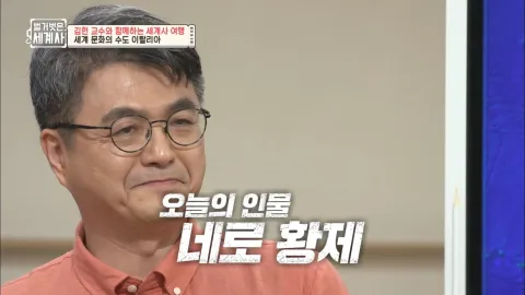벌거벗은 세계사 13화