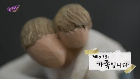 유 퀴즈 온 더 블럭 107화