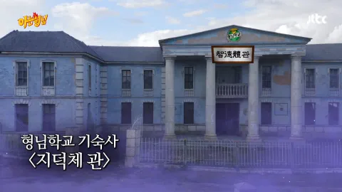 아는 형님 282화