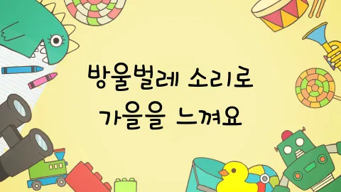 제19화  방울벌레 소리로 가을을 느껴요 / 마법소녀와 대결을 해요 / 낮잠보다 더 좋은 게 있어요