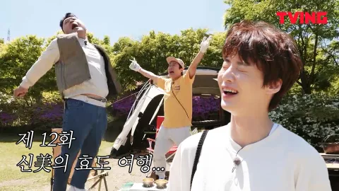 신美의 효도 여행