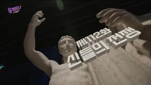 유 퀴즈 온 더 블럭 112화