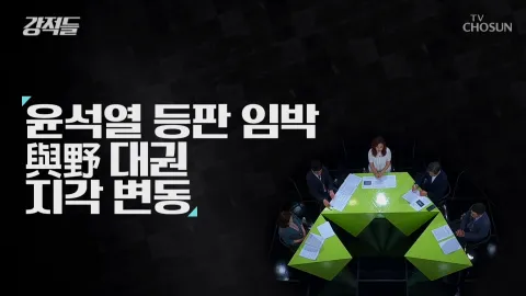 강적들 391화