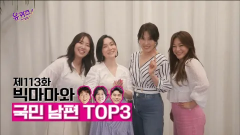 유 퀴즈 온 더 블럭 113화