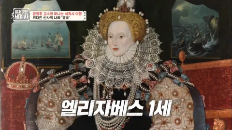 벌거벗은 세계사 17화