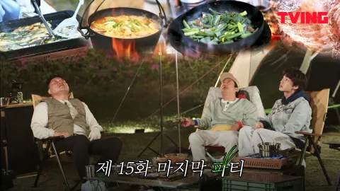 마지막 파티
