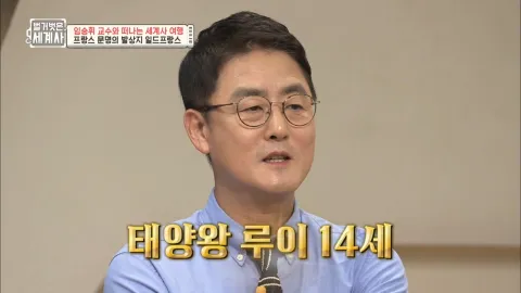 벌거벗은 세계사 18화