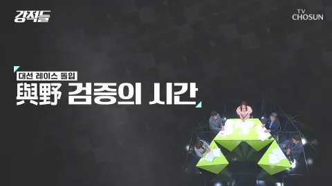 강적들 393화