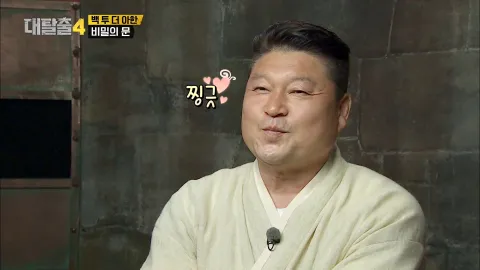 대탈출4 1화