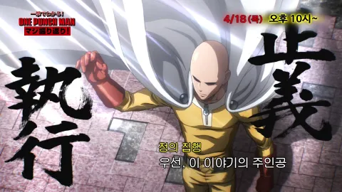 원펀맨2 특별편