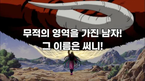 9. 적의 영역을 가진 남자! 그 이름은 써니!