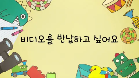 제28화  비디오를 반납하고 싶어요 / 감기 걸린 아빠를 돌봐드려요 / 2만원으로 장보기를 해요