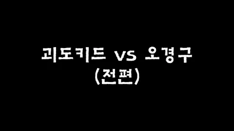 제1화 괴도키드VS오경구(전)