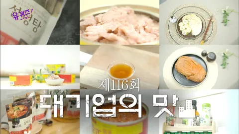 유 퀴즈 온 더 블럭 116화