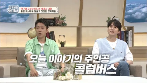 벌거벗은 세계사 20화