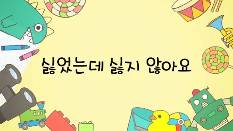 제30화  싫었는데 싫지 않아요 / 풍선껌을 씹고 싶어요