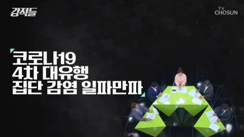 강적들 395화
