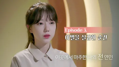 이별을 실감한 순간