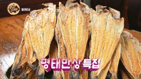 명태만상 특집(북엇국&코다리찜&황태구이&생태찌개)