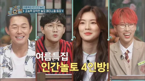 놀라운 토요일 171화
